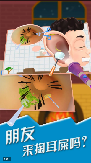 你是来掏耳屎的吧无广告版