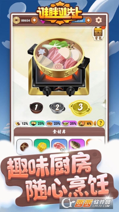 谁胖谁先上红包版