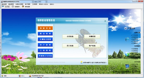 宏达海鲜配送管理系统