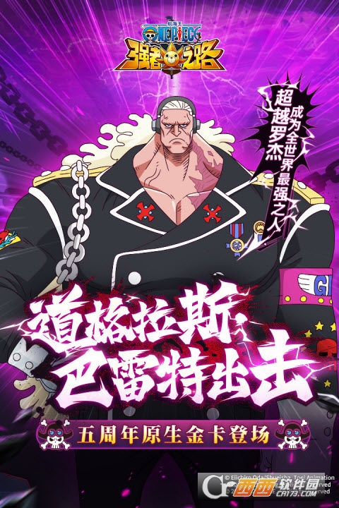 航海王强者之路九游版本