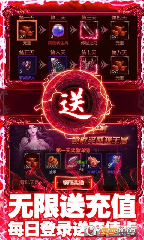 龙腾天下5000真充版