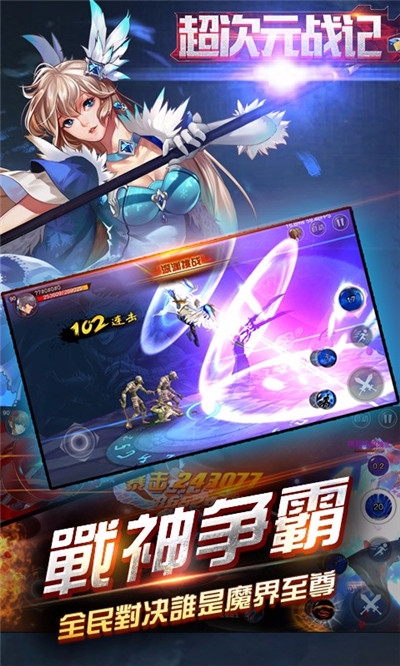 超次元战记单机手游