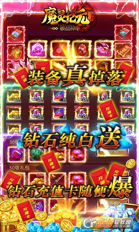 魔灵纪元满V版无限钻石金币礼包