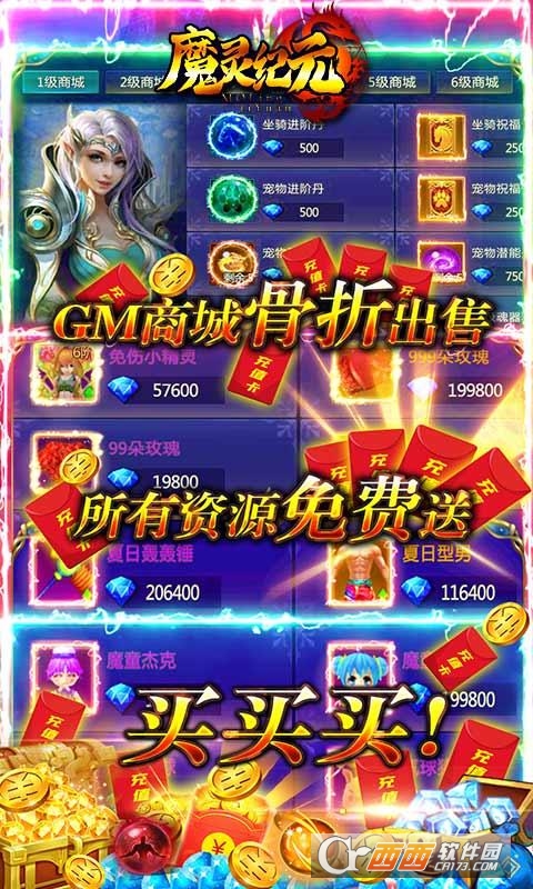 魔灵纪元满V版无限钻石金币礼包