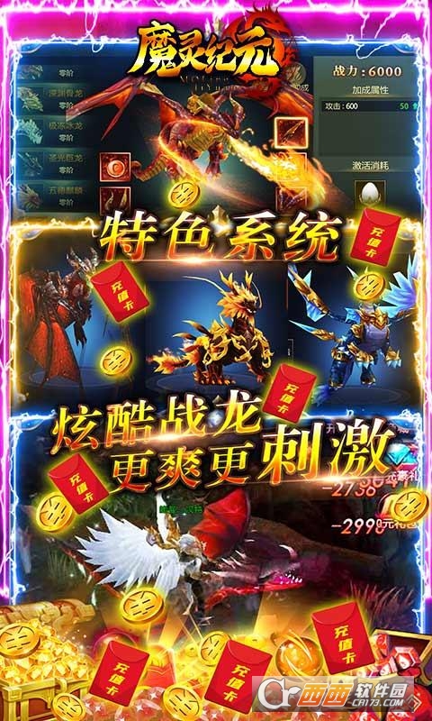 魔灵纪元满V版无限钻石金币礼包