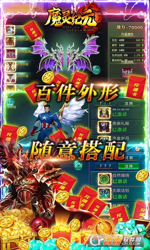 魔灵纪元满V版无限钻石金币礼包