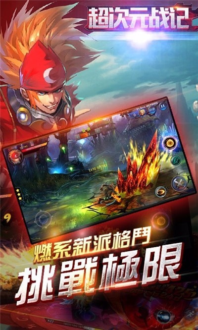 超次元战记内购版