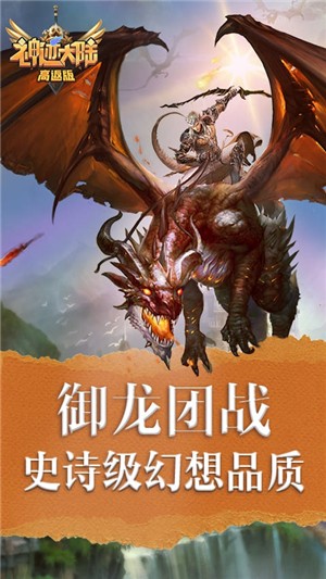 神迹大陆高爆版