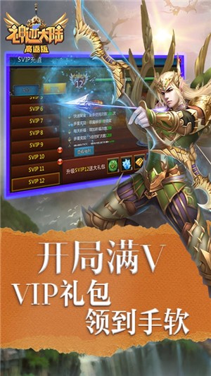 神迹大陆高爆版