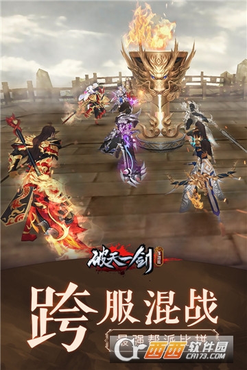 破天一剑2周年版