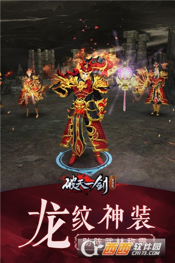 破天一剑2周年版