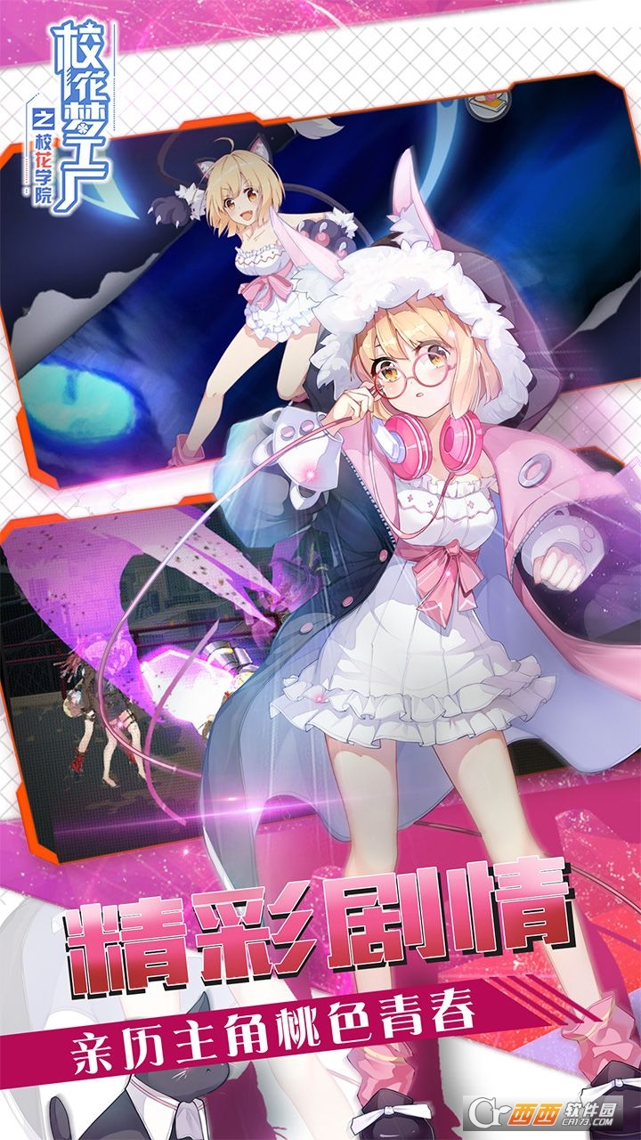 校花梦工厂之校花学院