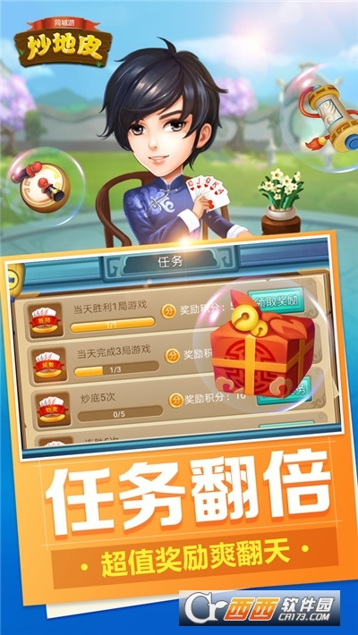 同城游炒地皮大厅