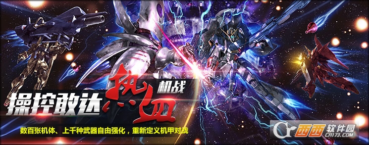机动战士敢达OL手游