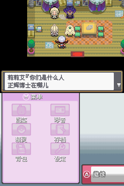 口袋妖怪默示录和谐版