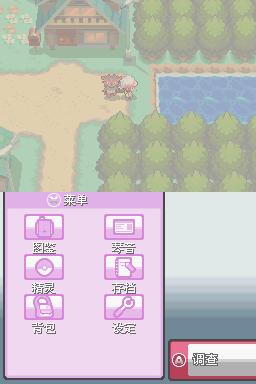 口袋妖怪默示录和谐版