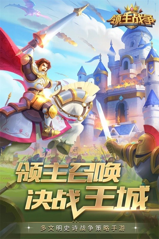 领主战争无限钻石版