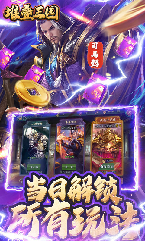 堆叠三国送月卡版