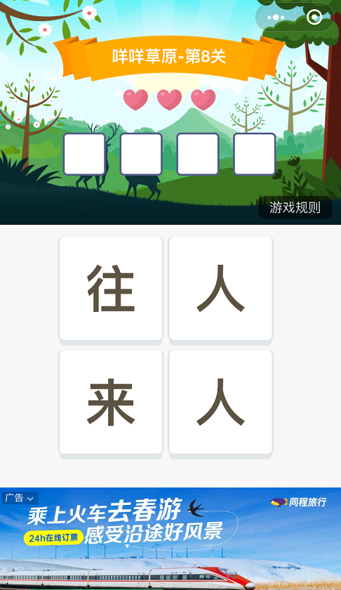 成语学府红包版