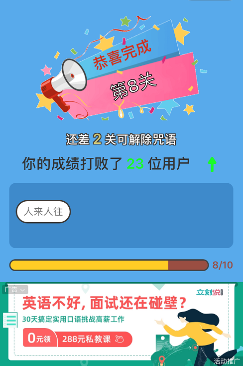 成语学府红包版