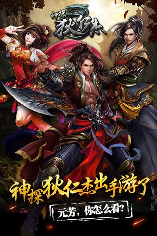 神探狄仁杰百度版