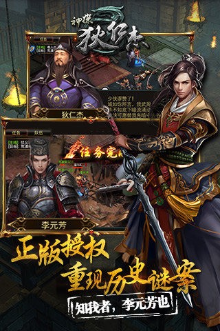 神探狄仁杰百度版