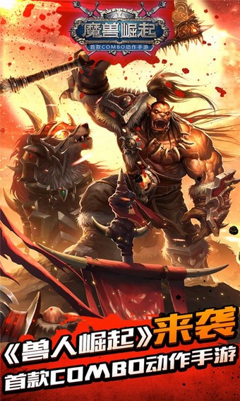 魔兽崛起百度版