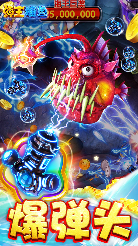 海王捕鱼海思版