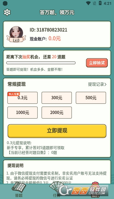 成语高手红包版