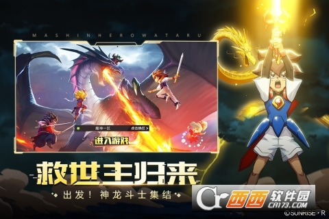 魔神英雄传免费版