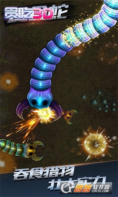 贪吃蛇3D最新版