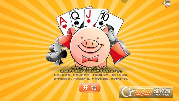 单机拱猪手机版