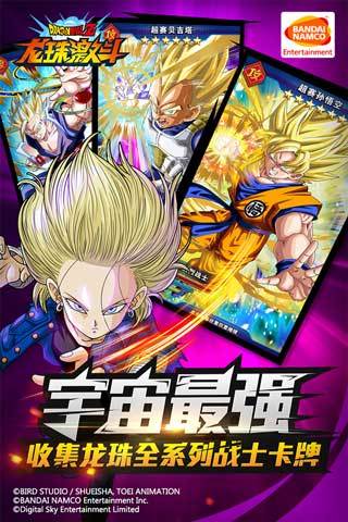 龙珠激斗2018最新版