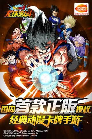 龙珠激斗2018最新版