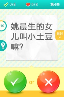 疯狂猜对错 安卓版