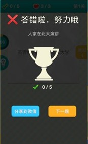 疯狂猜对错 安卓版