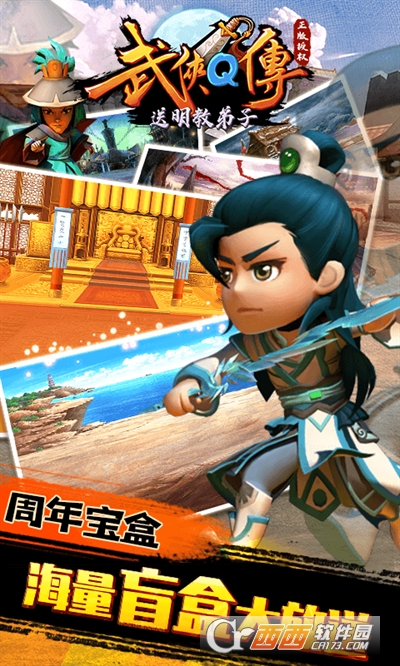 武侠Q传周年宝盒