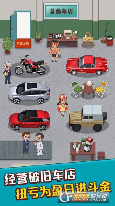 总裁4S店最新版