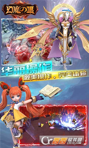 幻魔之眼福利版