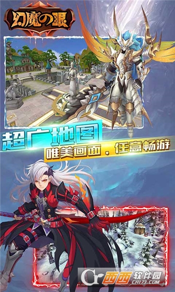 幻魔之眼福利版