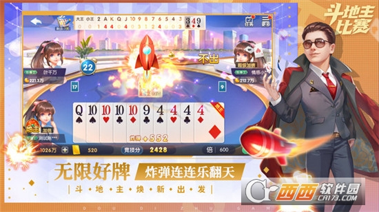 斗地主比赛最新版