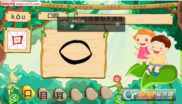 聪聪识字最新版