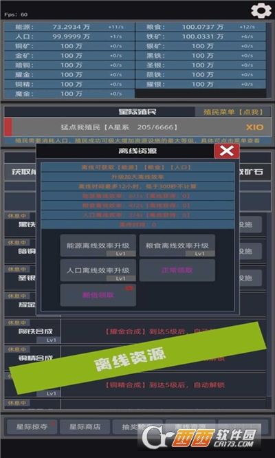 星际殖民手机版