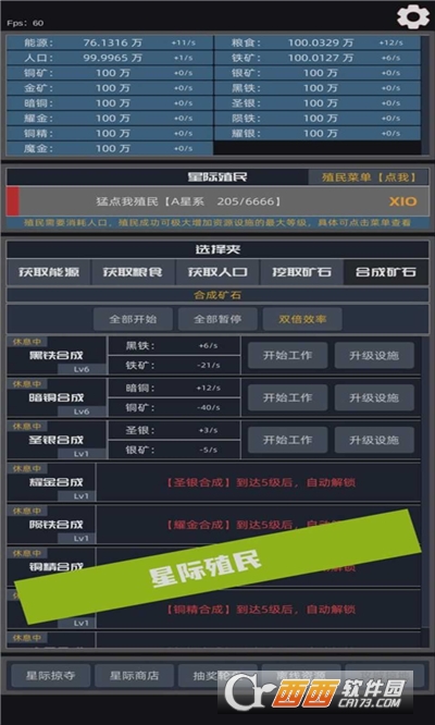 星际殖民手机版