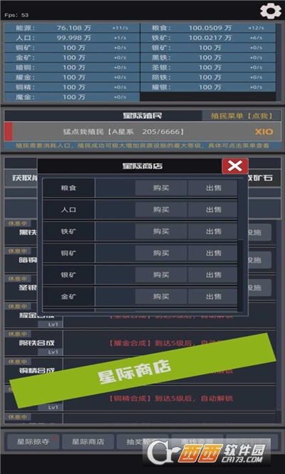 星际殖民手机版