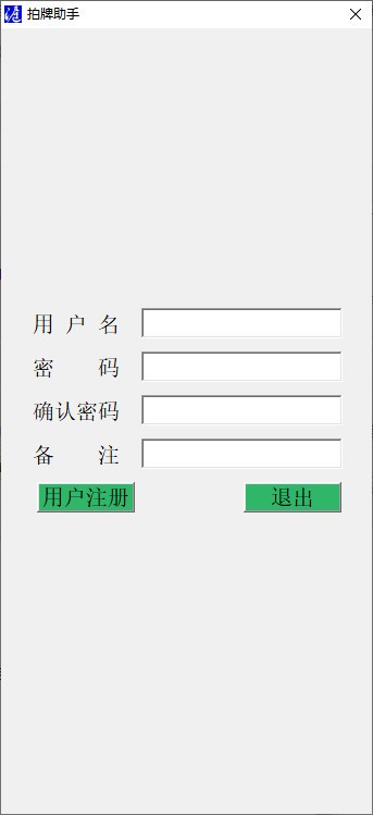 拍牌助手
