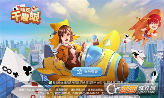 嗨玩干瞪眼免费版