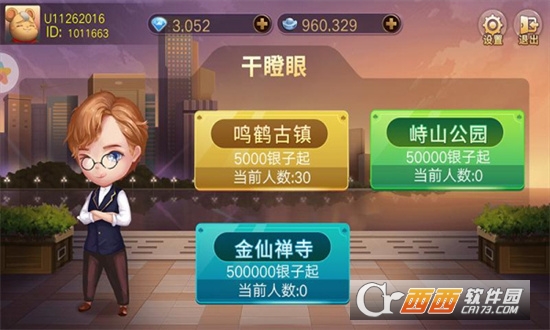 嗨玩干瞪眼免费版