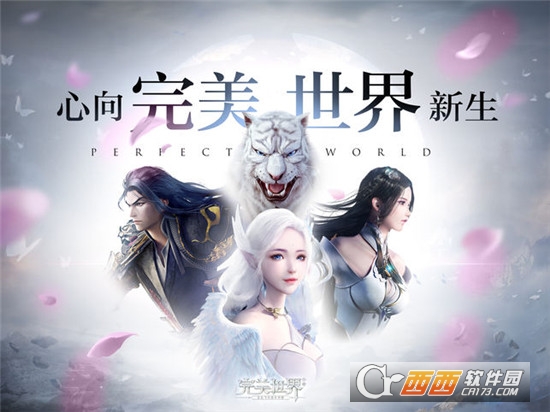 完美世界手机qq登录版