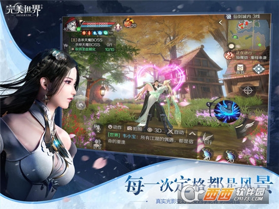 完美世界手机qq登录版